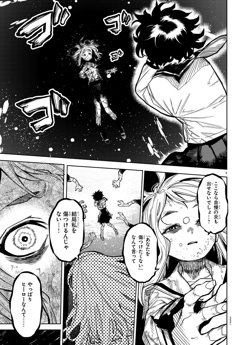 シャイ 第149話 - Page 3