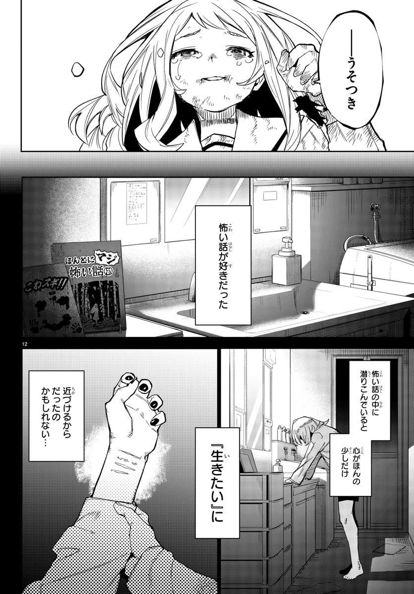 シャイ 第150話 - Page 13