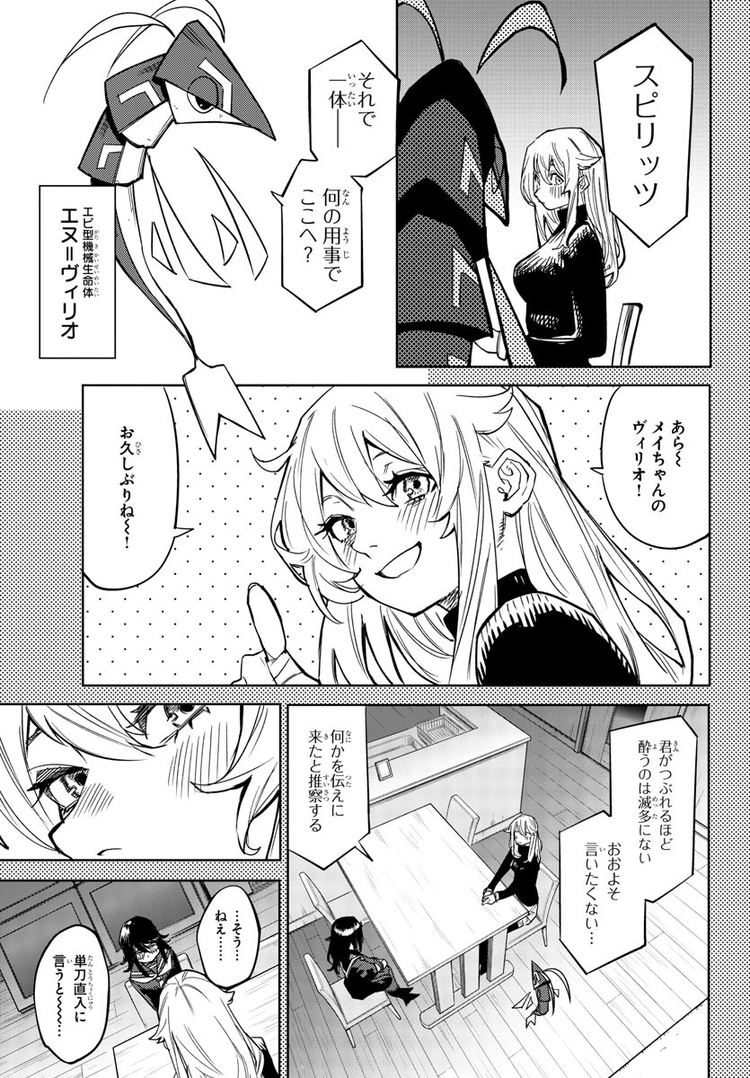 シャイ 第151話 - Page 11