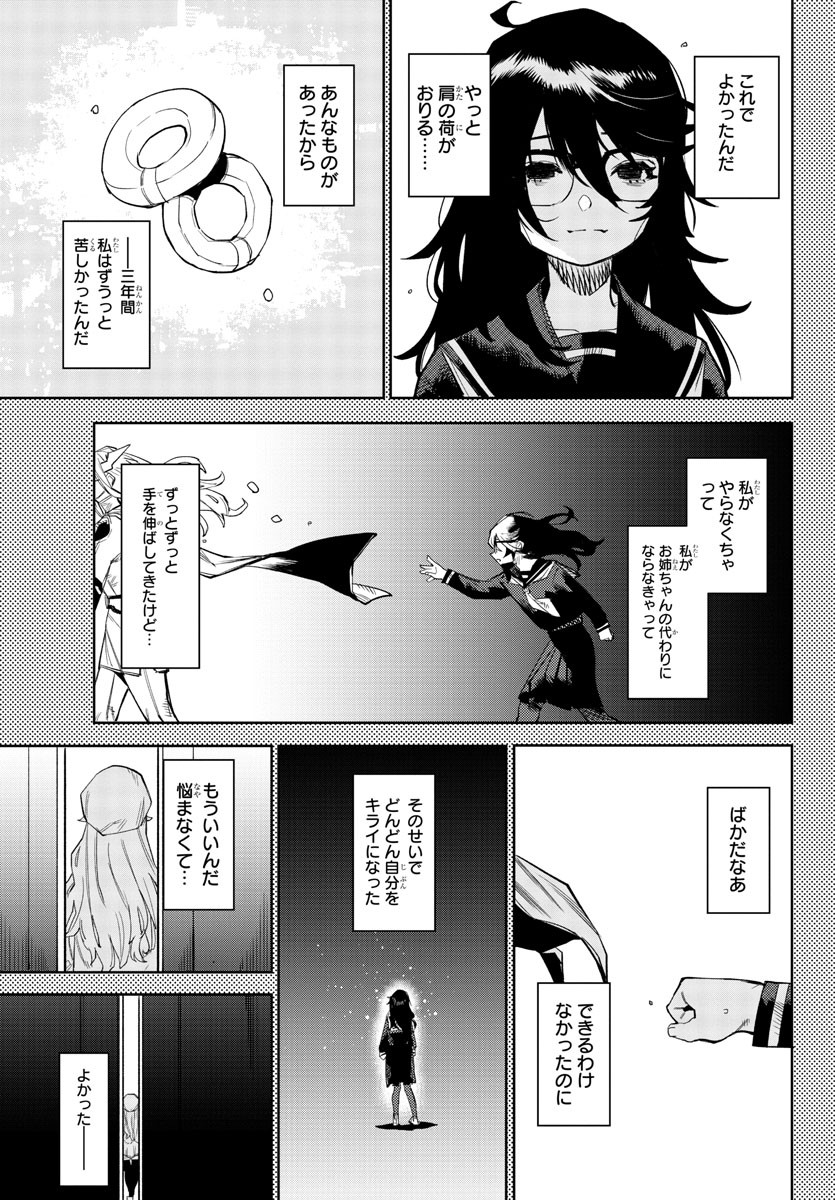 シャイ 第151話 - Page 15