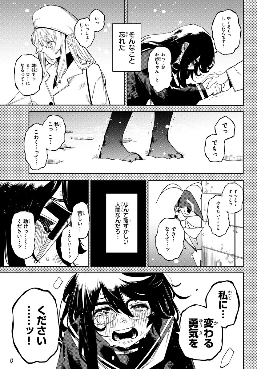 シャイ 第151話 - Page 17