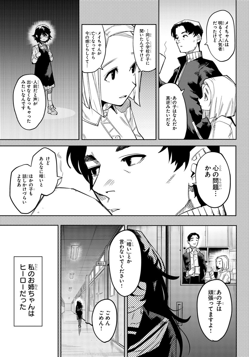 シャイ 第151話 - Page 5