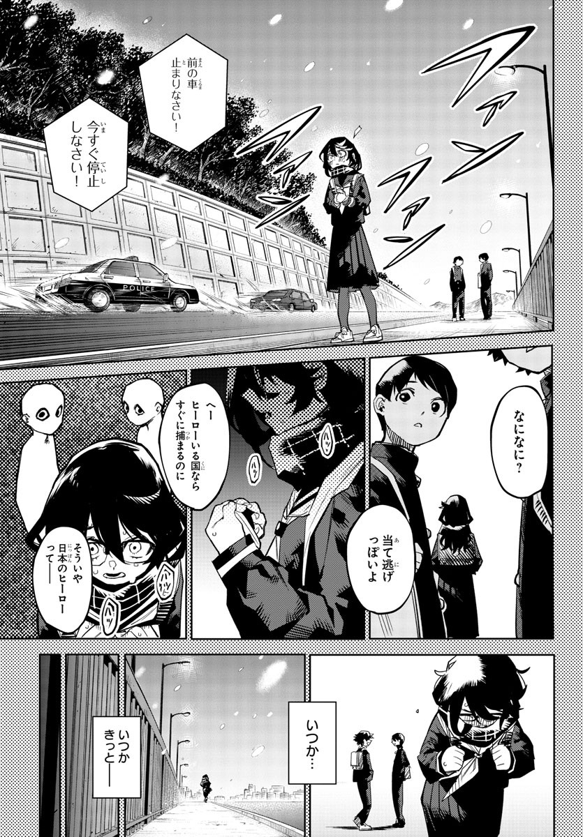 シャイ 第151話 - Page 7