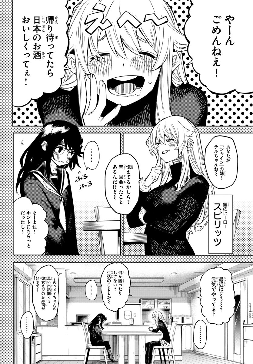 シャイ 第151話 - Page 10