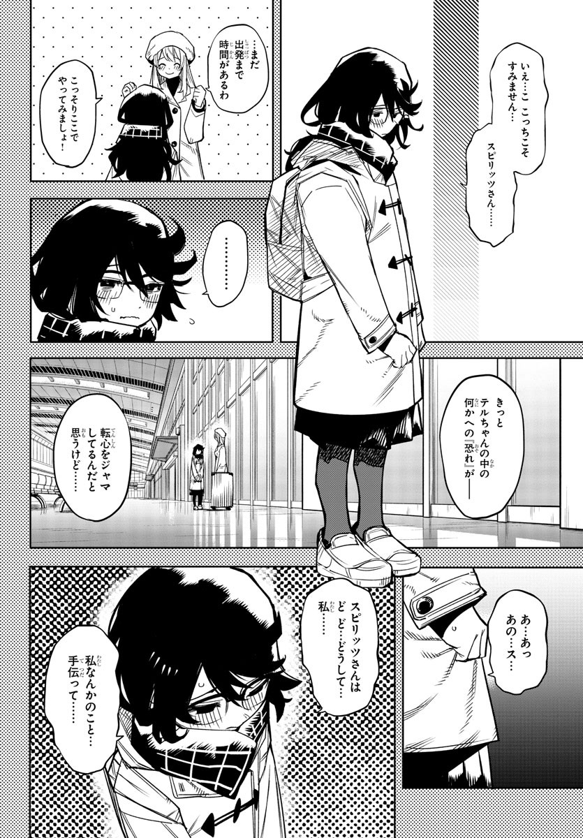 シャイ 第152話 - Page 5