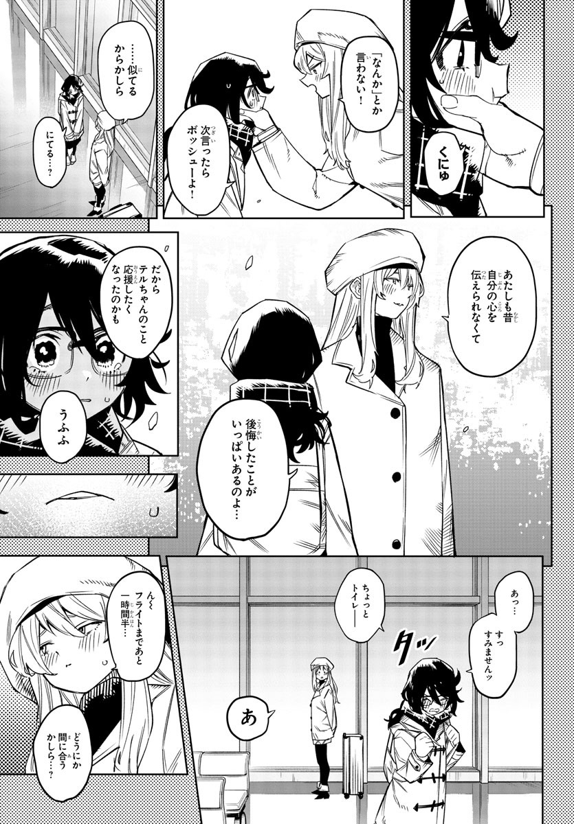 シャイ 第152話 - Page 6