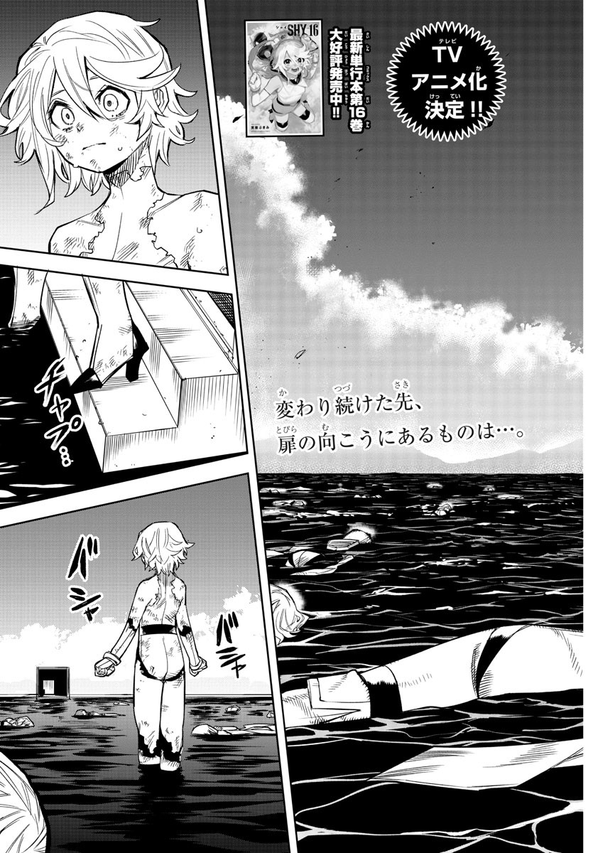 シャイ 第153話 - Page 3