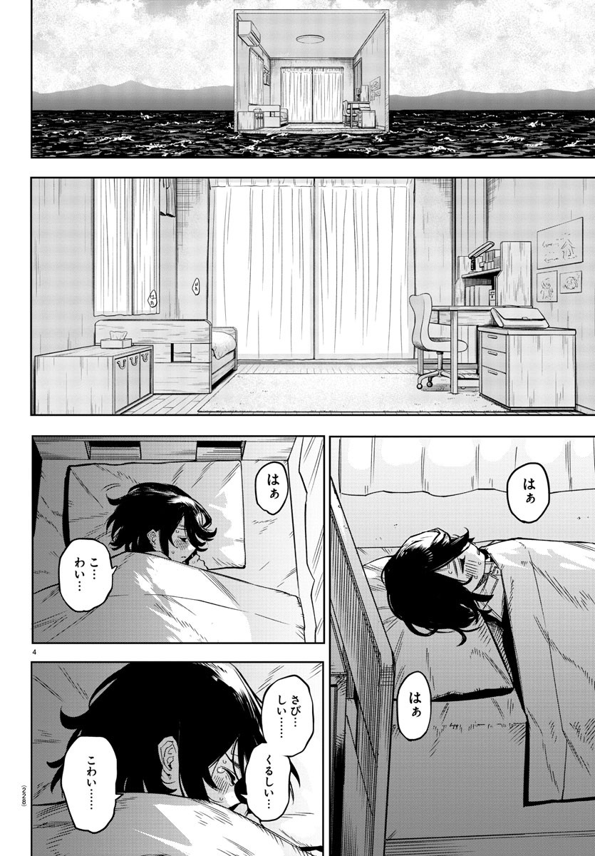 シャイ 第153話 - Page 4