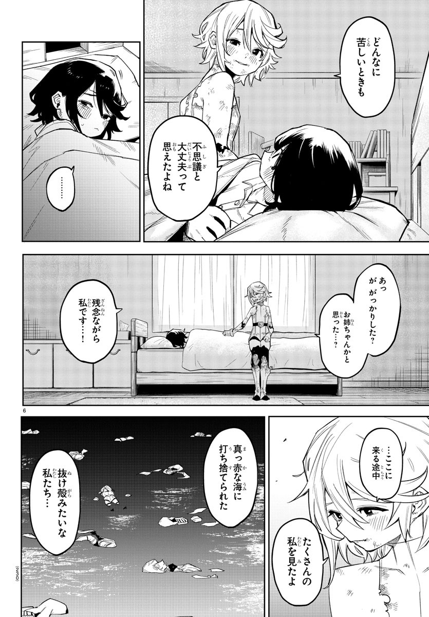 シャイ 第153話 - Page 6