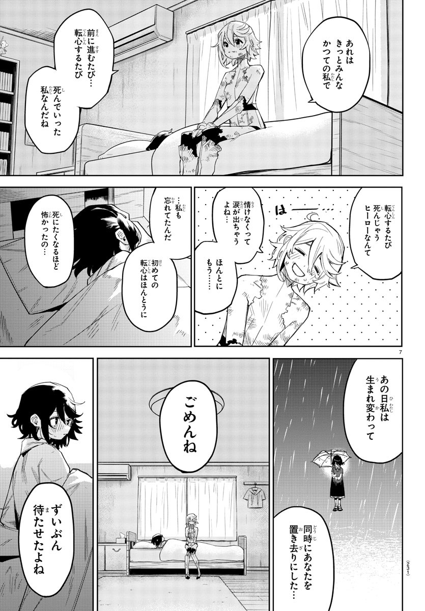 シャイ 第153話 - Page 7