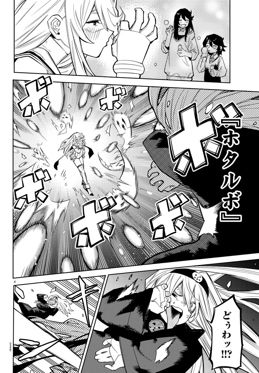 シャイ 第154話 - Page 4