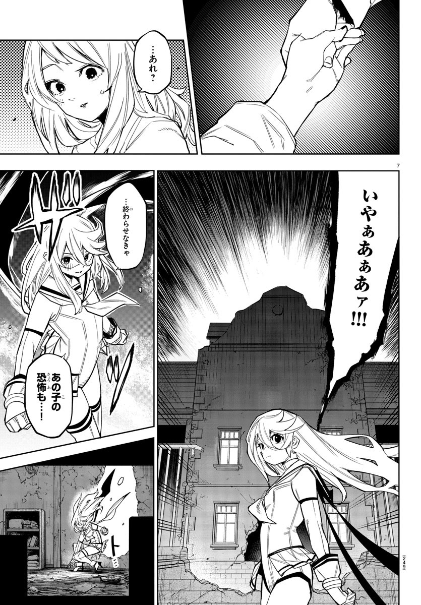 シャイ 第154話 - Page 7