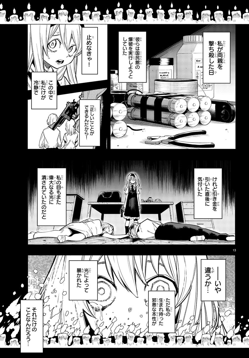 シャイ 第155話 - Page 13