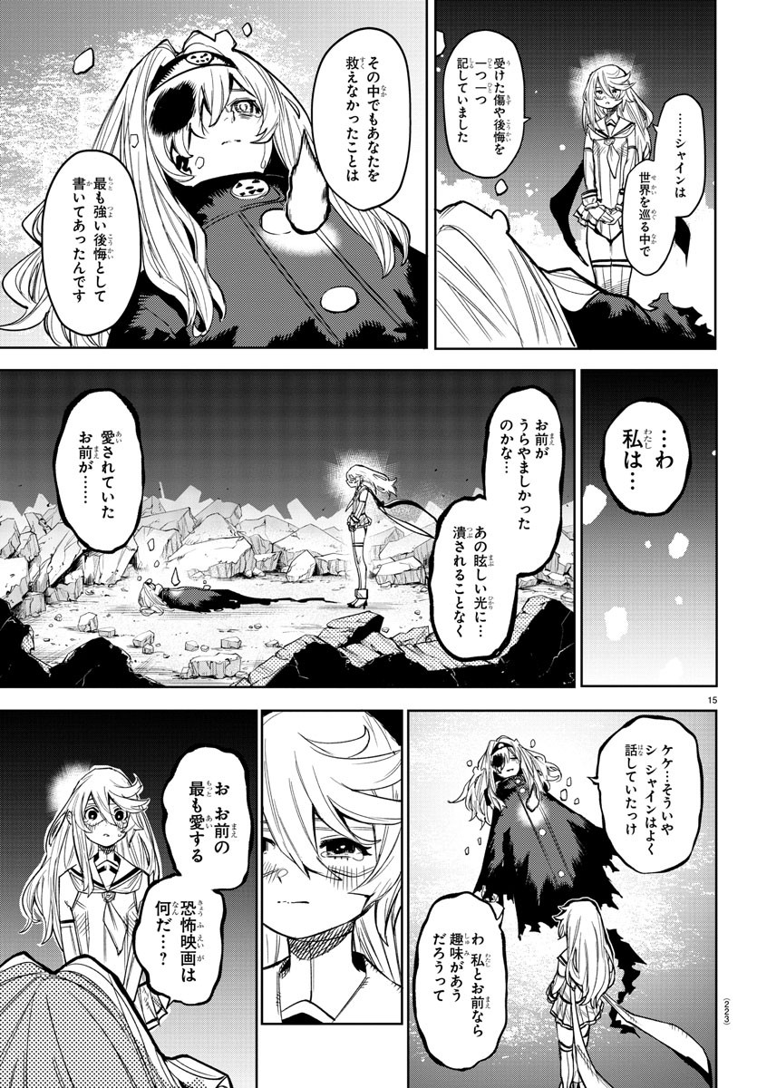 シャイ 第155話 - Page 15