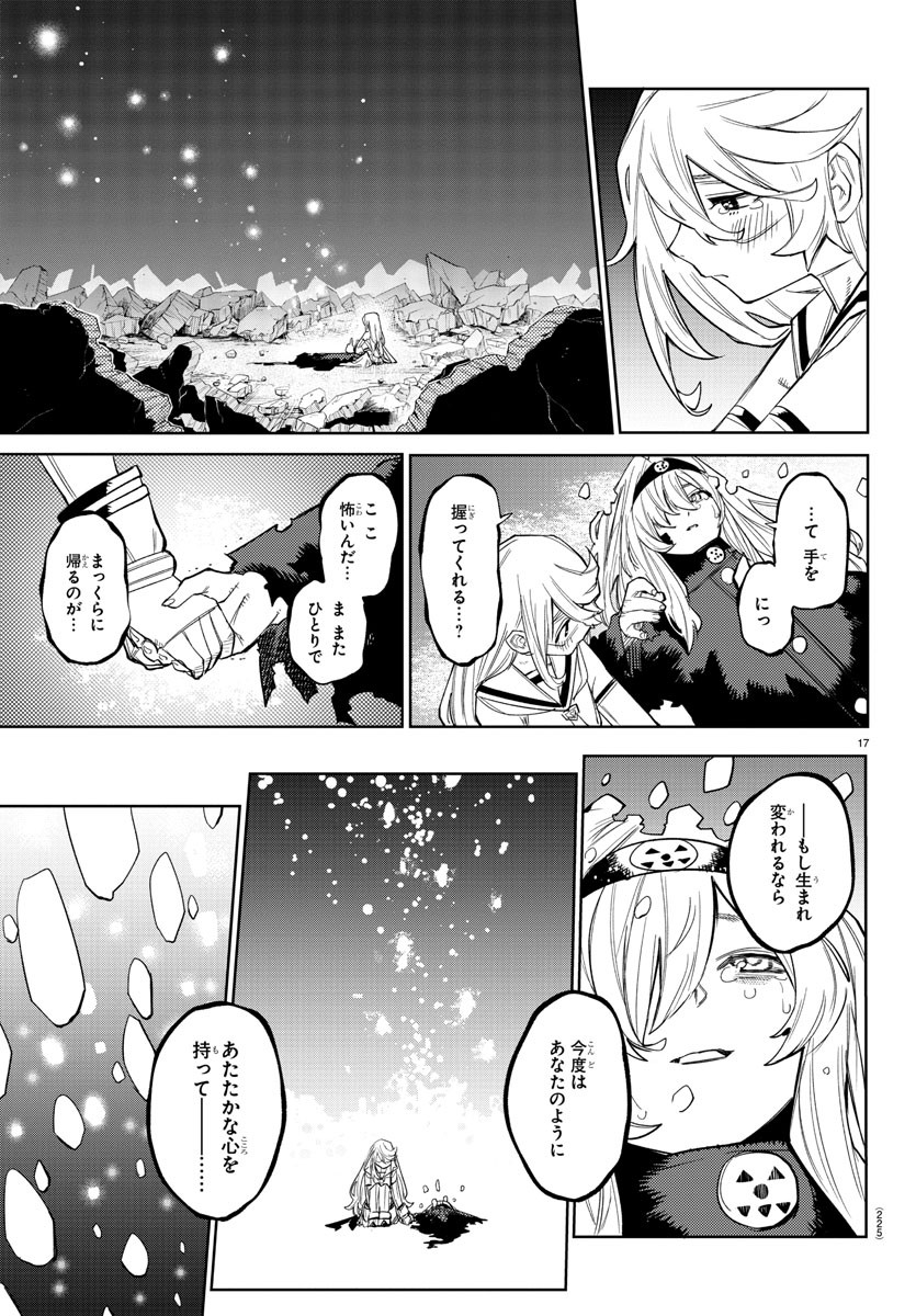 シャイ 第155話 - Page 17