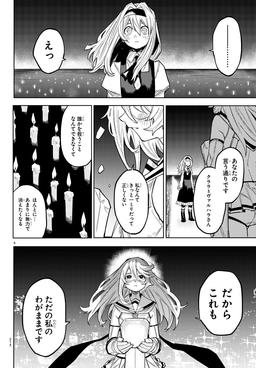 シャイ 第155話 - Page 6