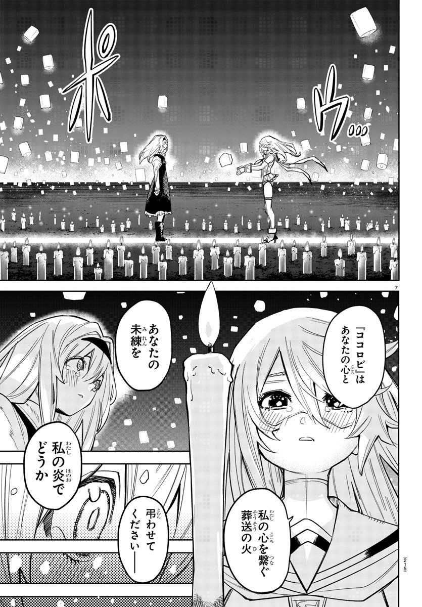 シャイ 第155話 - Page 7