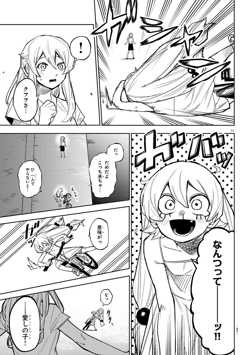 シャイ 第156話 - Page 12