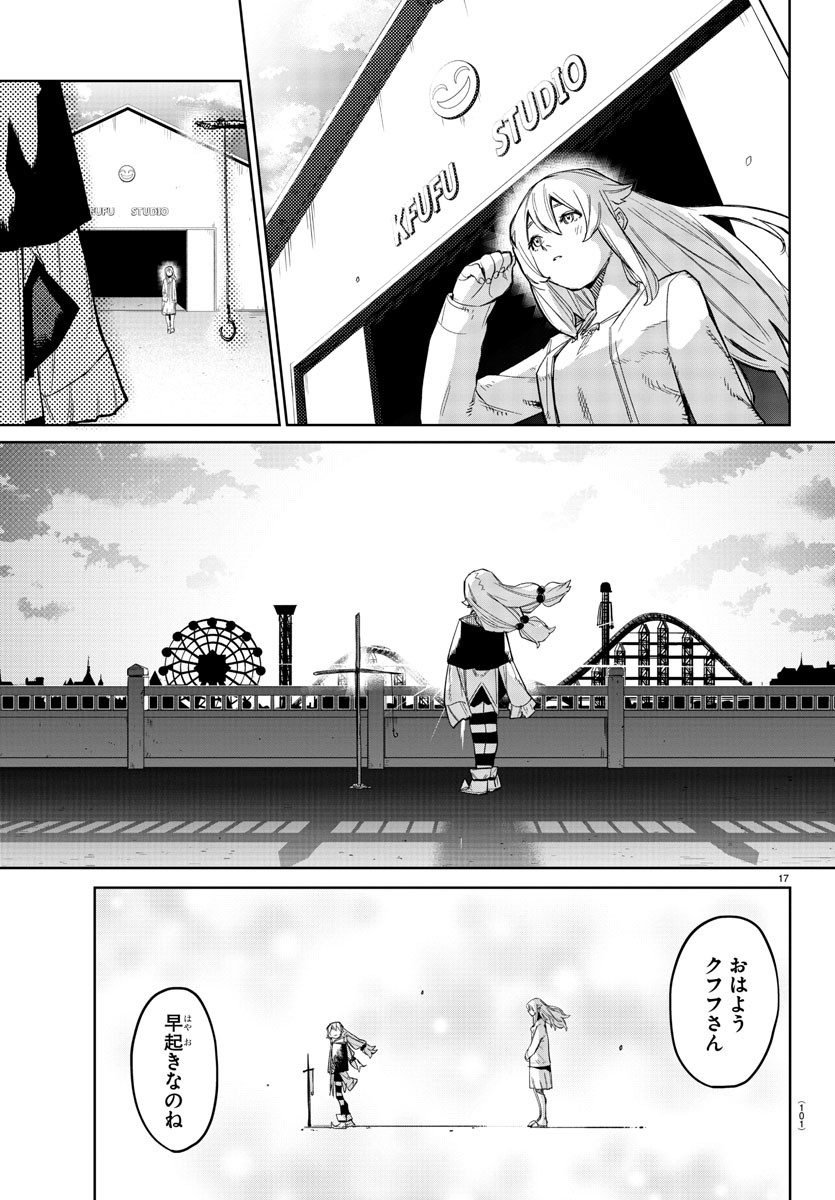 シャイ 第156話 - Page 18