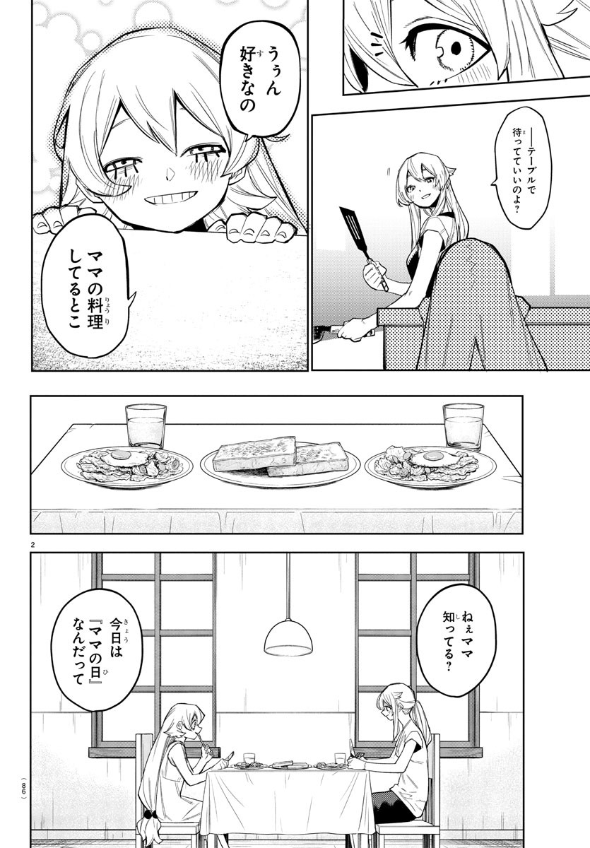 シャイ 第156話 - Page 3