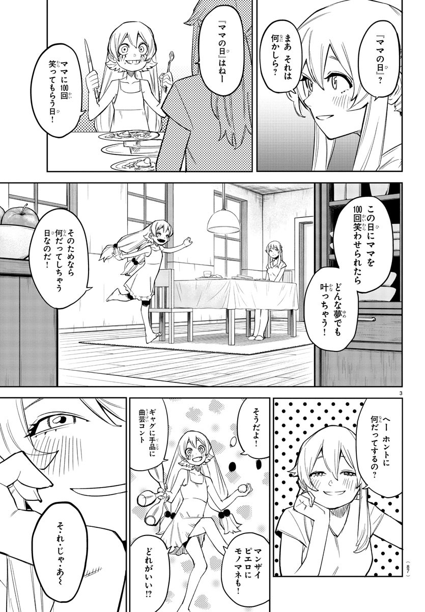 シャイ 第156話 - Page 4