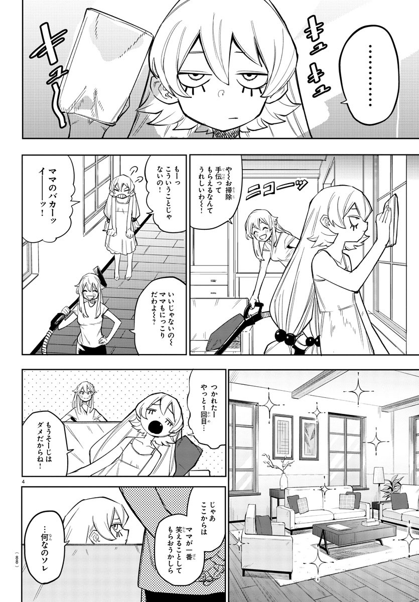 シャイ 第156話 - Page 5