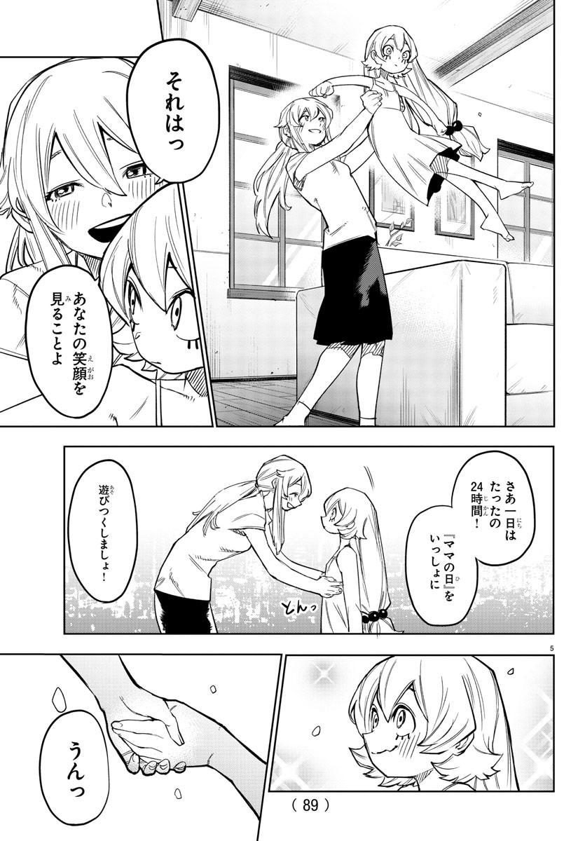 シャイ 第156話 - Page 6