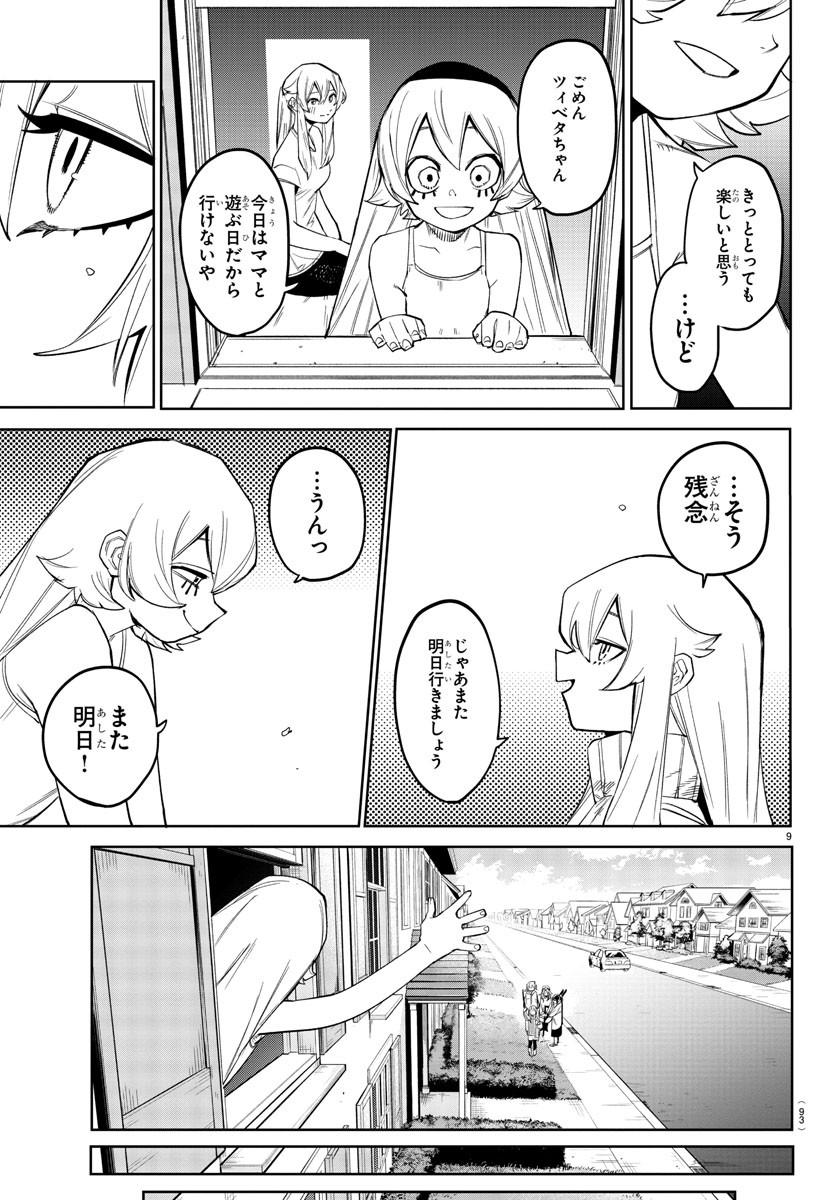 シャイ 第156話 - Page 10