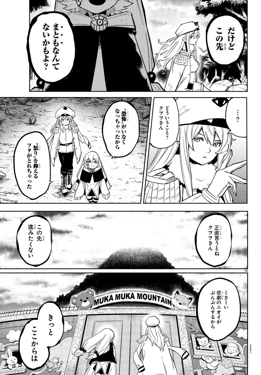 シャイ 第157話 - Page 19