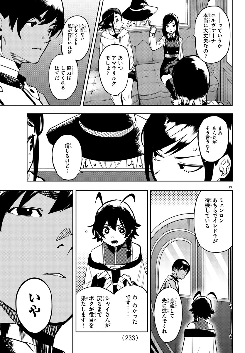 シャイ 第158話 - Page 13