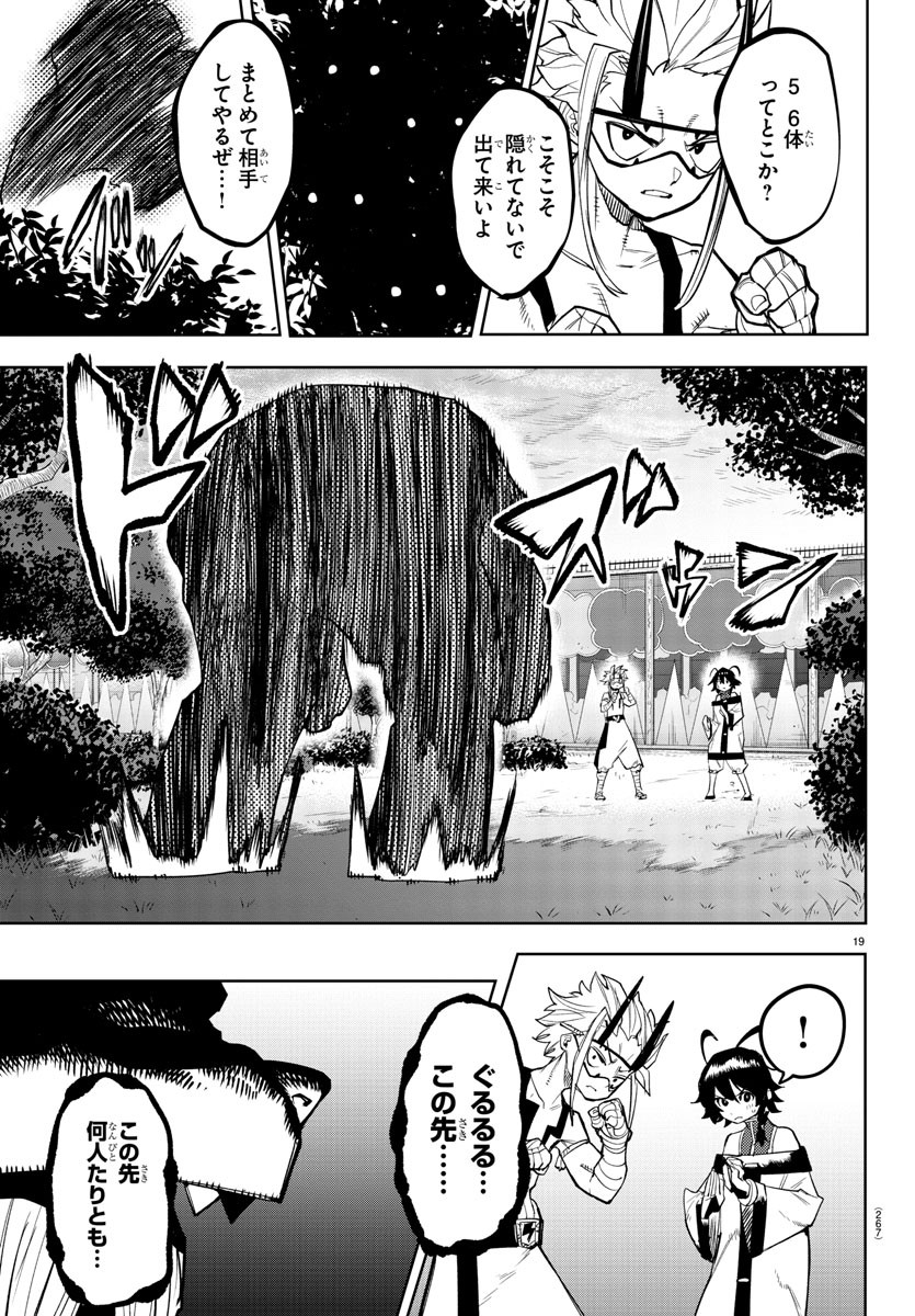 シャイ 第159話 - Page 19