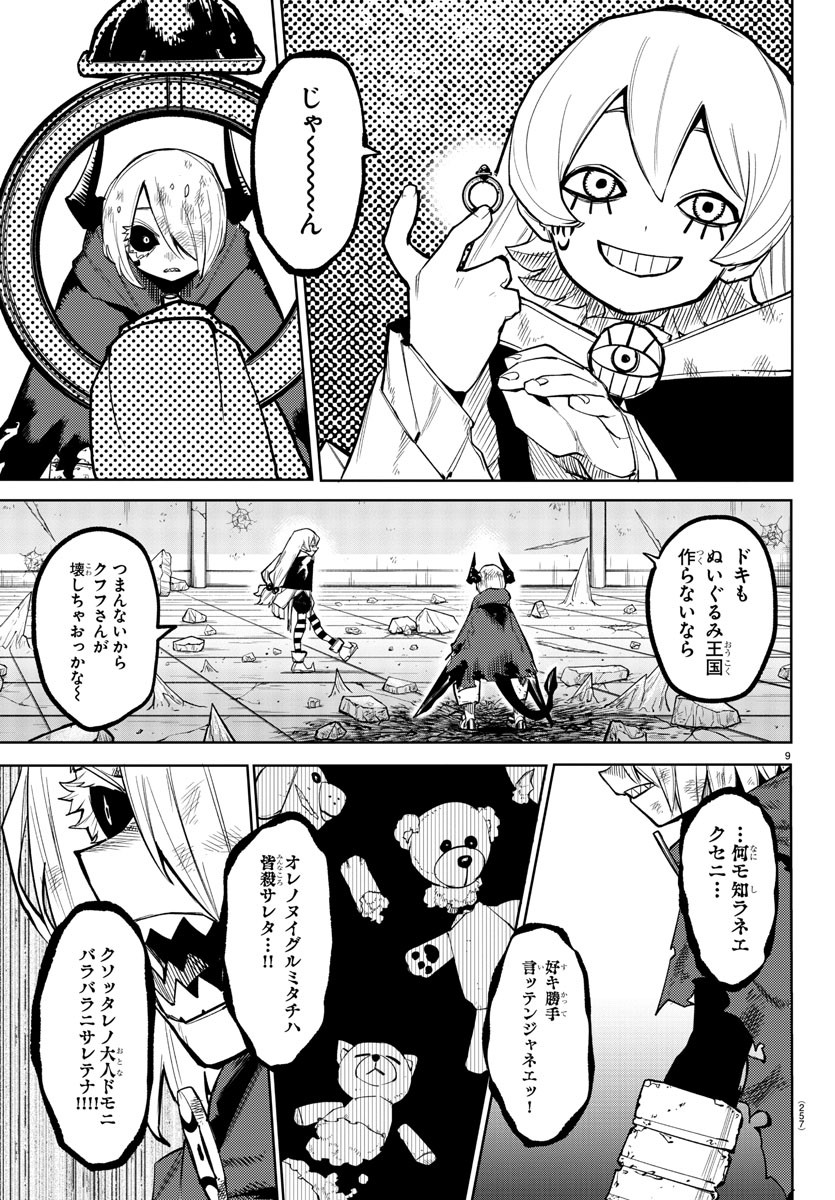 シャイ 第159話 - Page 9