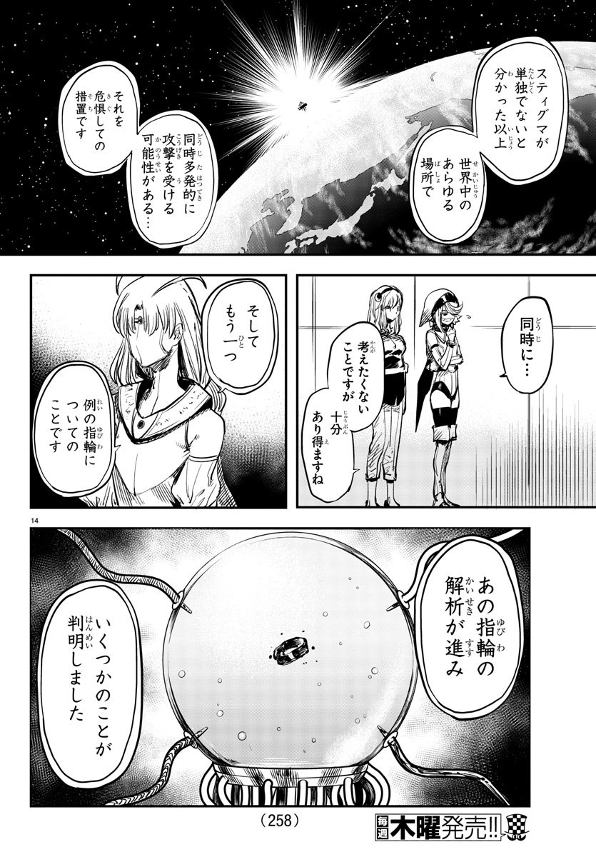 シャイ 第16話 - Page 23