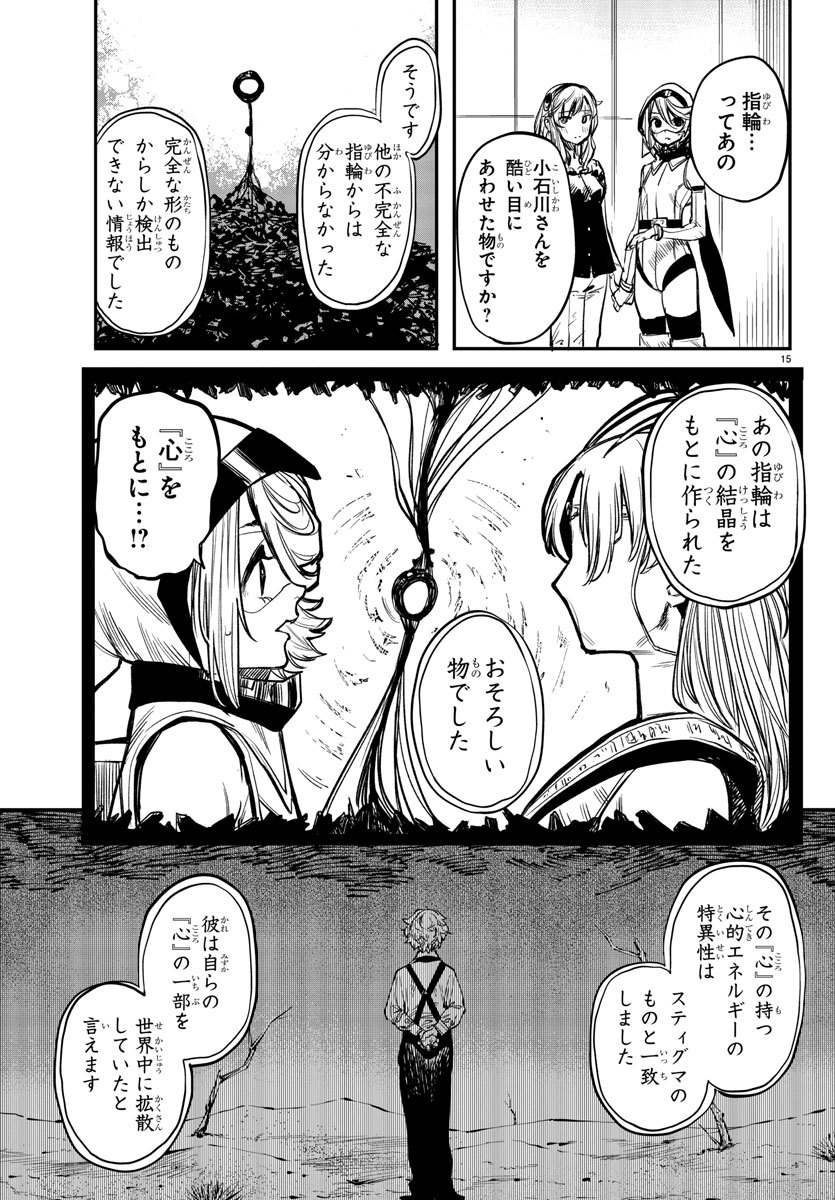 シャイ 第16話 - Page 24