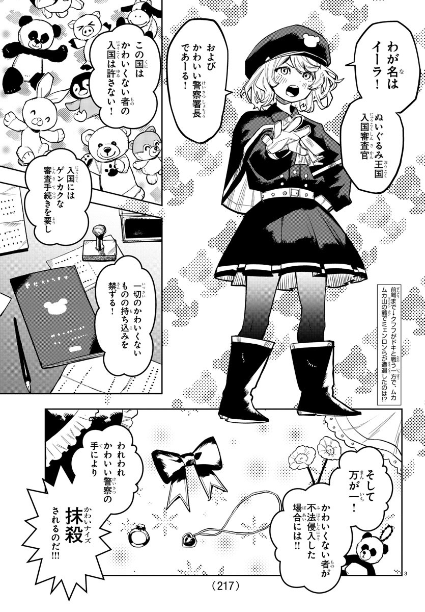 シャイ 第160話 - Page 3