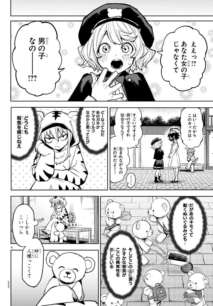 シャイ 第160話 - Page 6