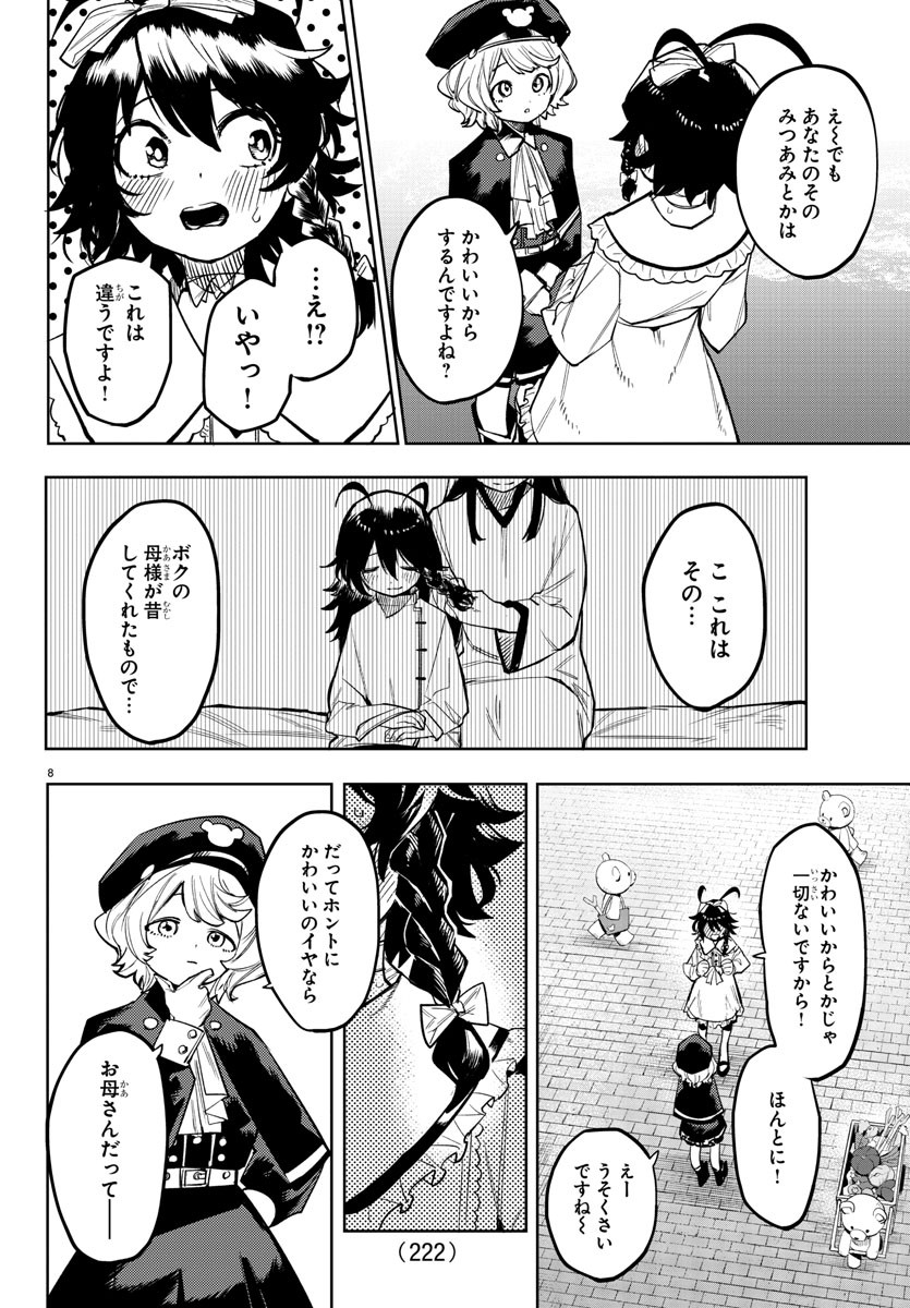 シャイ 第160話 - Page 8