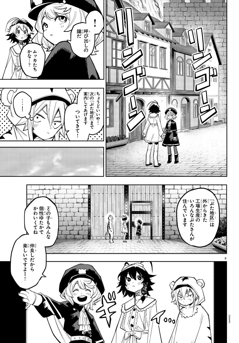 シャイ 第160話 - Page 9