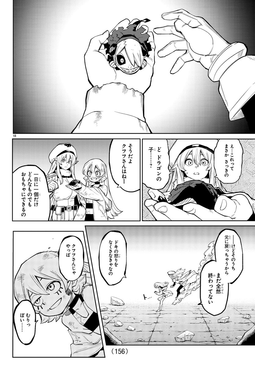 シャイ 第161話 - Page 18