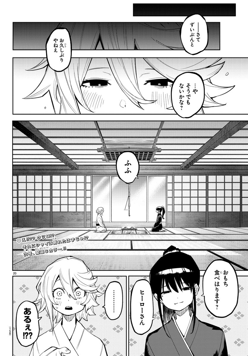 シャイ 第161話 - Page 20