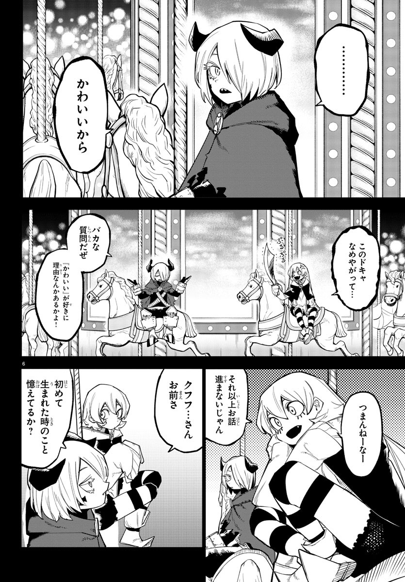 シャイ 第161話 - Page 6