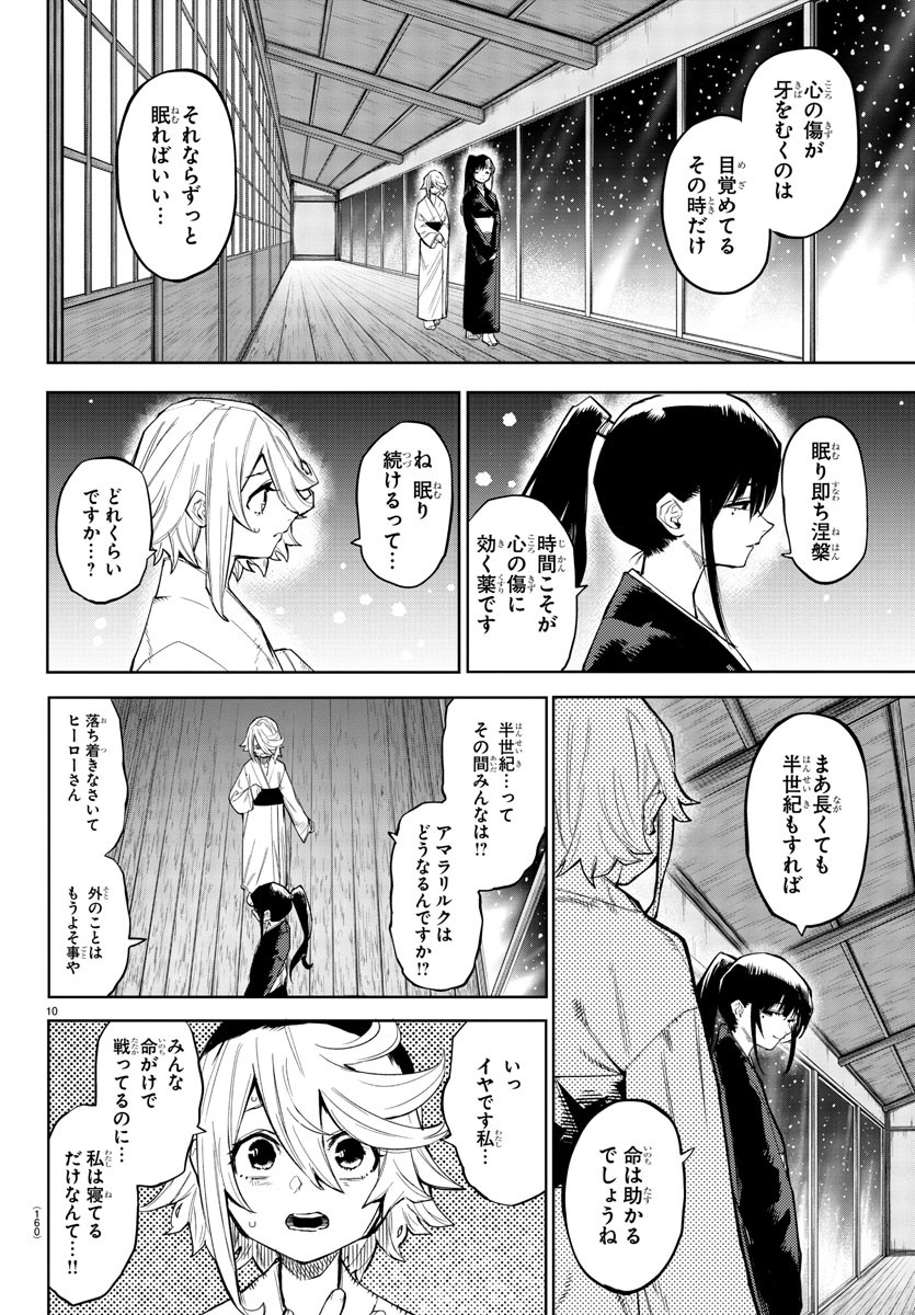 シャイ 第162話 - Page 12