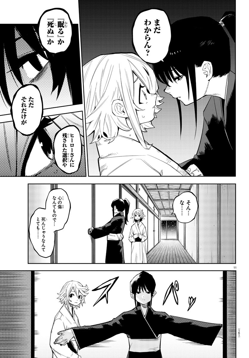 シャイ 第162話 - Page 13