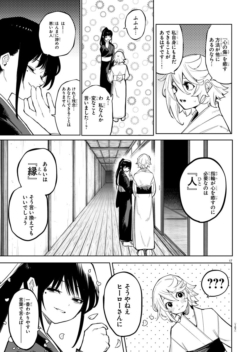 シャイ 第162話 - Page 19