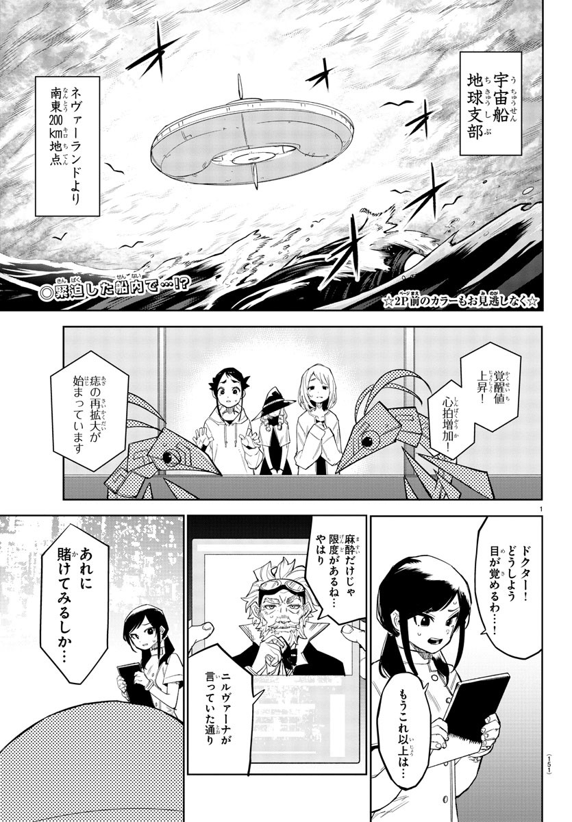 シャイ 第162話 - Page 3