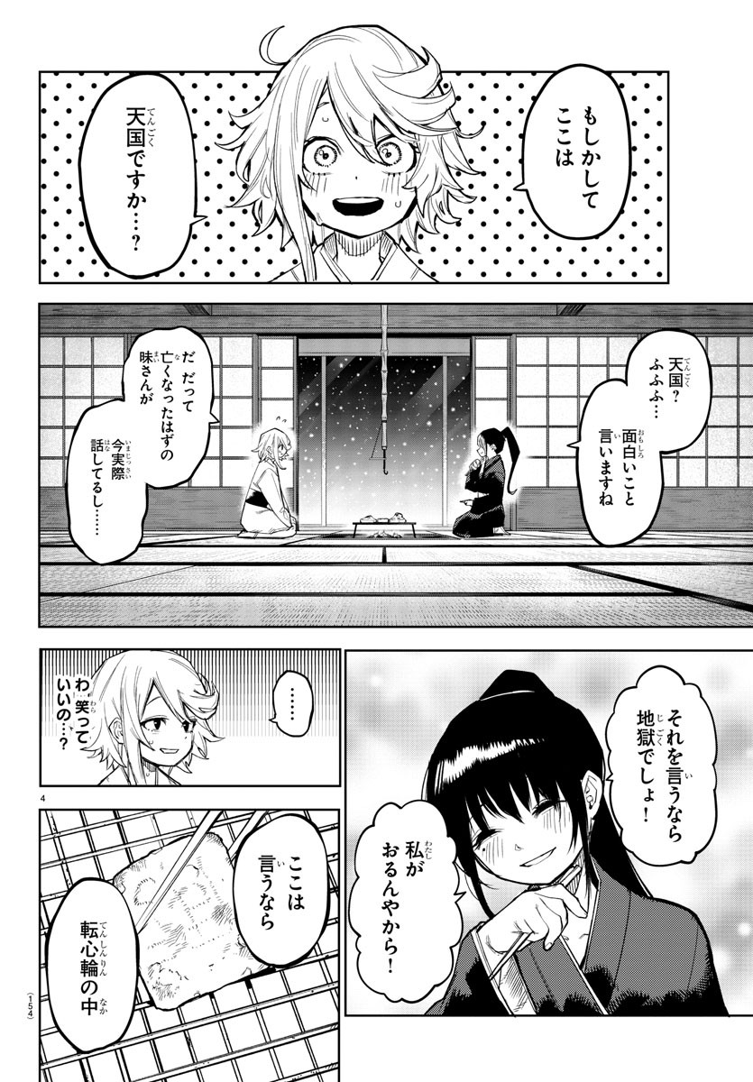 シャイ 第162話 - Page 6