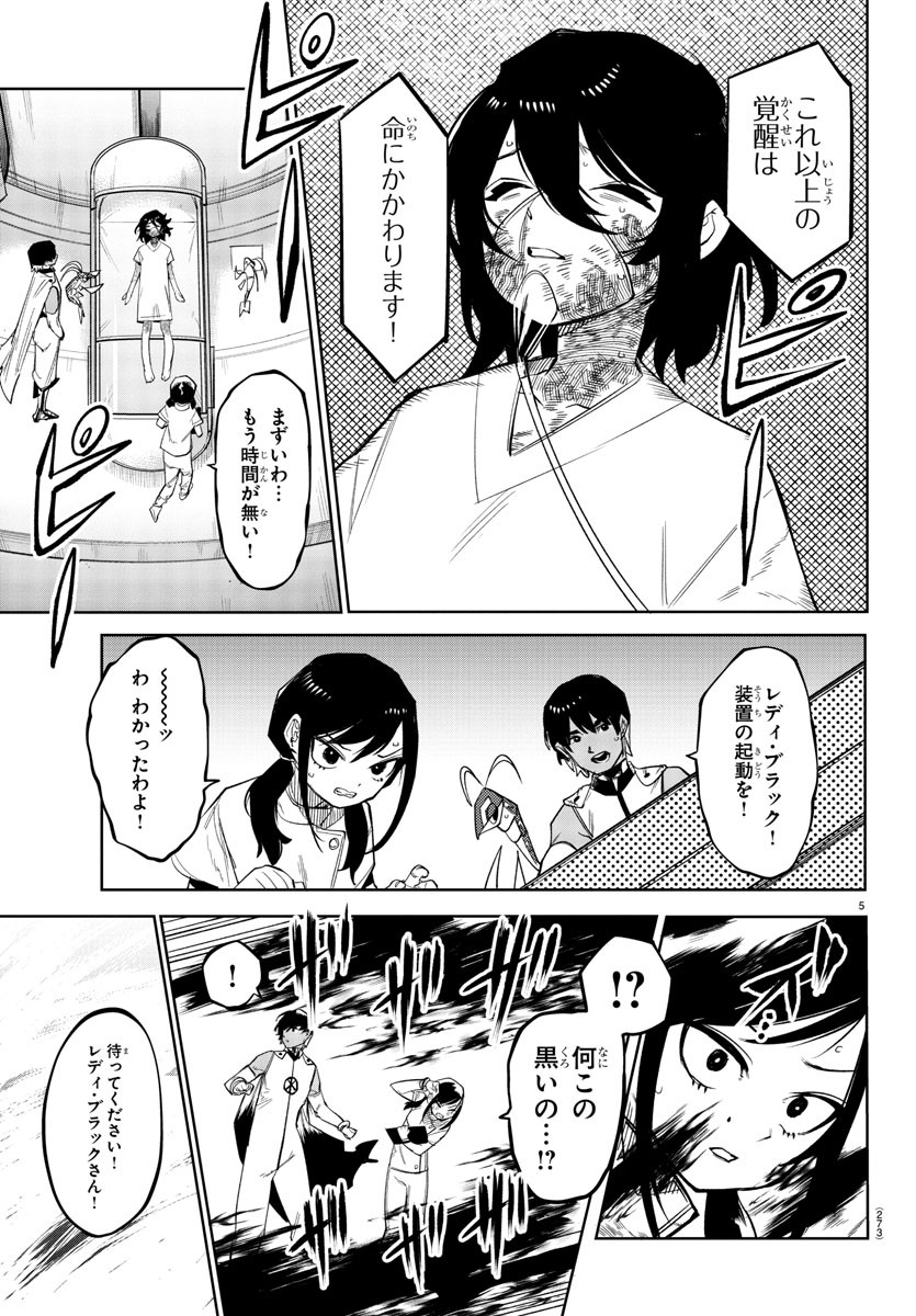 シャイ 第163話 - Page 5