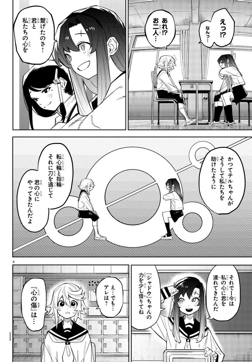 シャイ 第164話 - Page 6