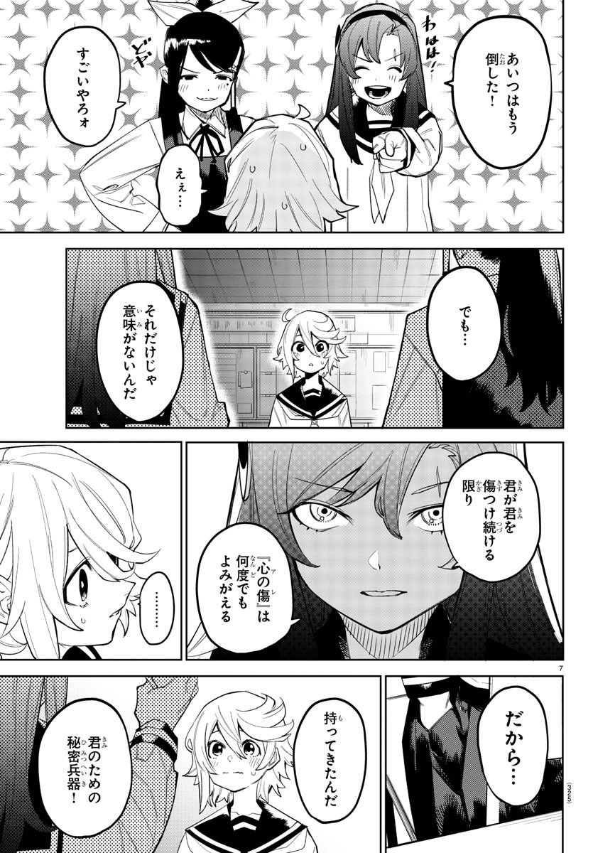 シャイ 第164話 - Page 7