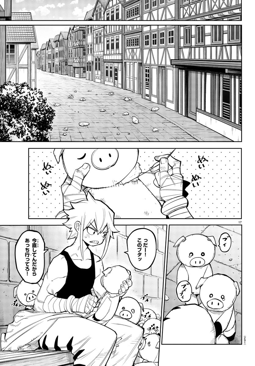 シャイ 第165話 - Page 17